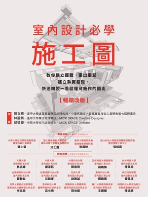 cover image of 室內設計必學施工圖【暢銷改版】